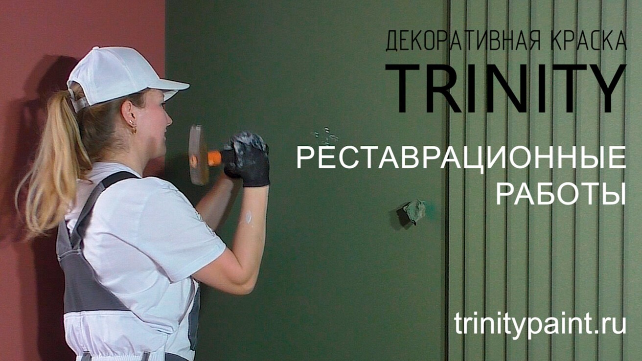 Реставрационные работы. Фрагментарное восстановление покрытия после скола и царапин